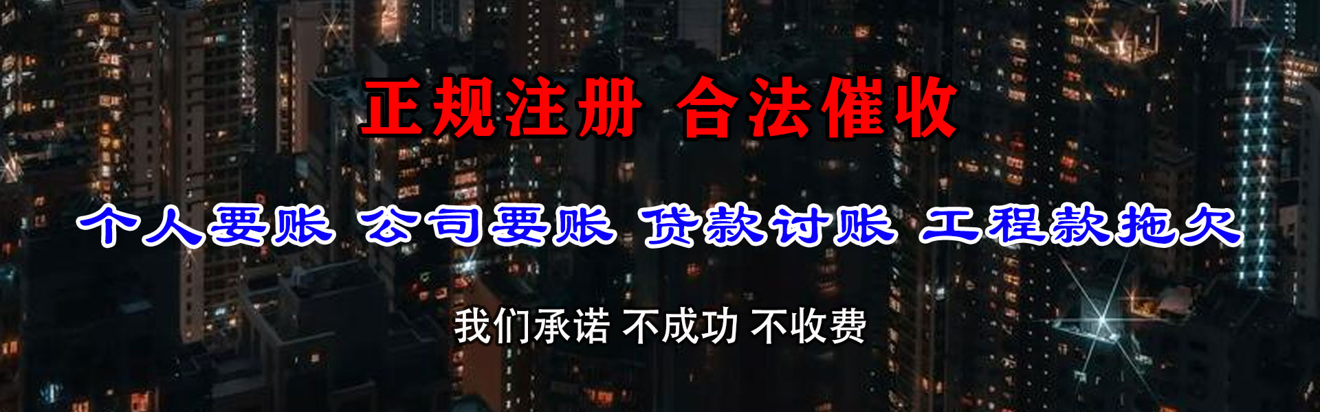 宜春要债公司